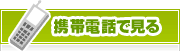 タウンガイド甲府モバイル | タウンガイド甲府