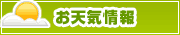 甲府のお天気情報 | タウンガイド甲府